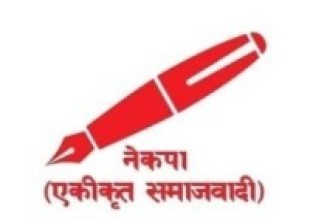 एकीकृत समाजवादीको निष्कर्ष : गठबन्धन दलसँगको सहकार्य निरन्तर  